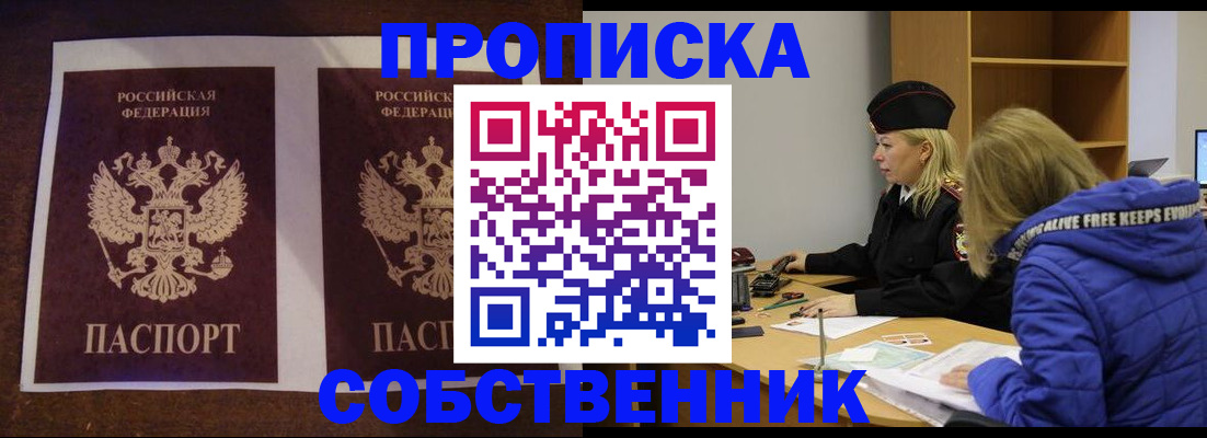 временная регистрация купить в Протвино