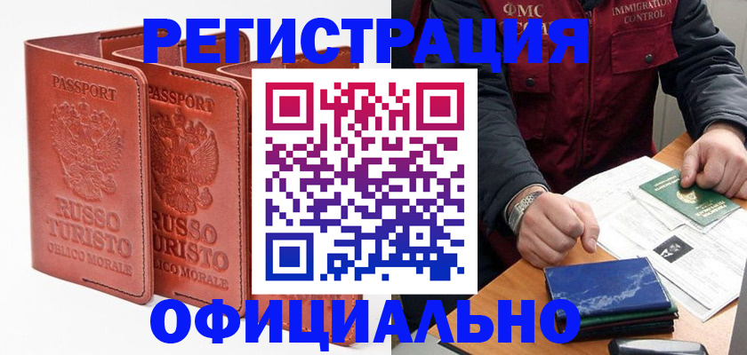 временная регистрация для школы в Протвино