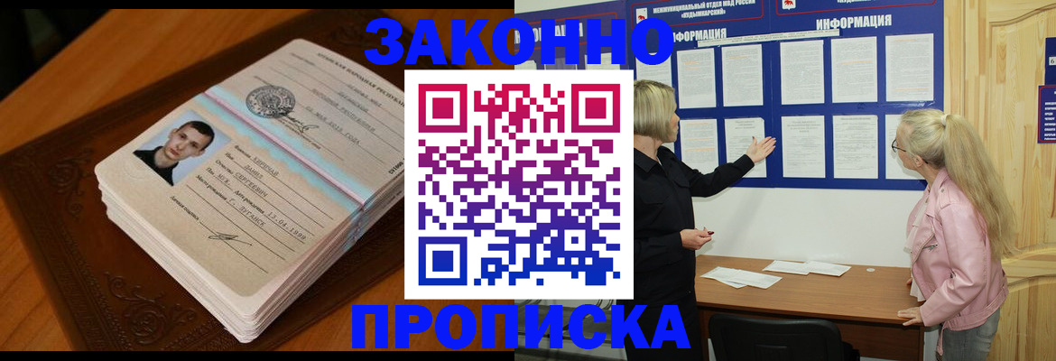 где прописаться в Протвино